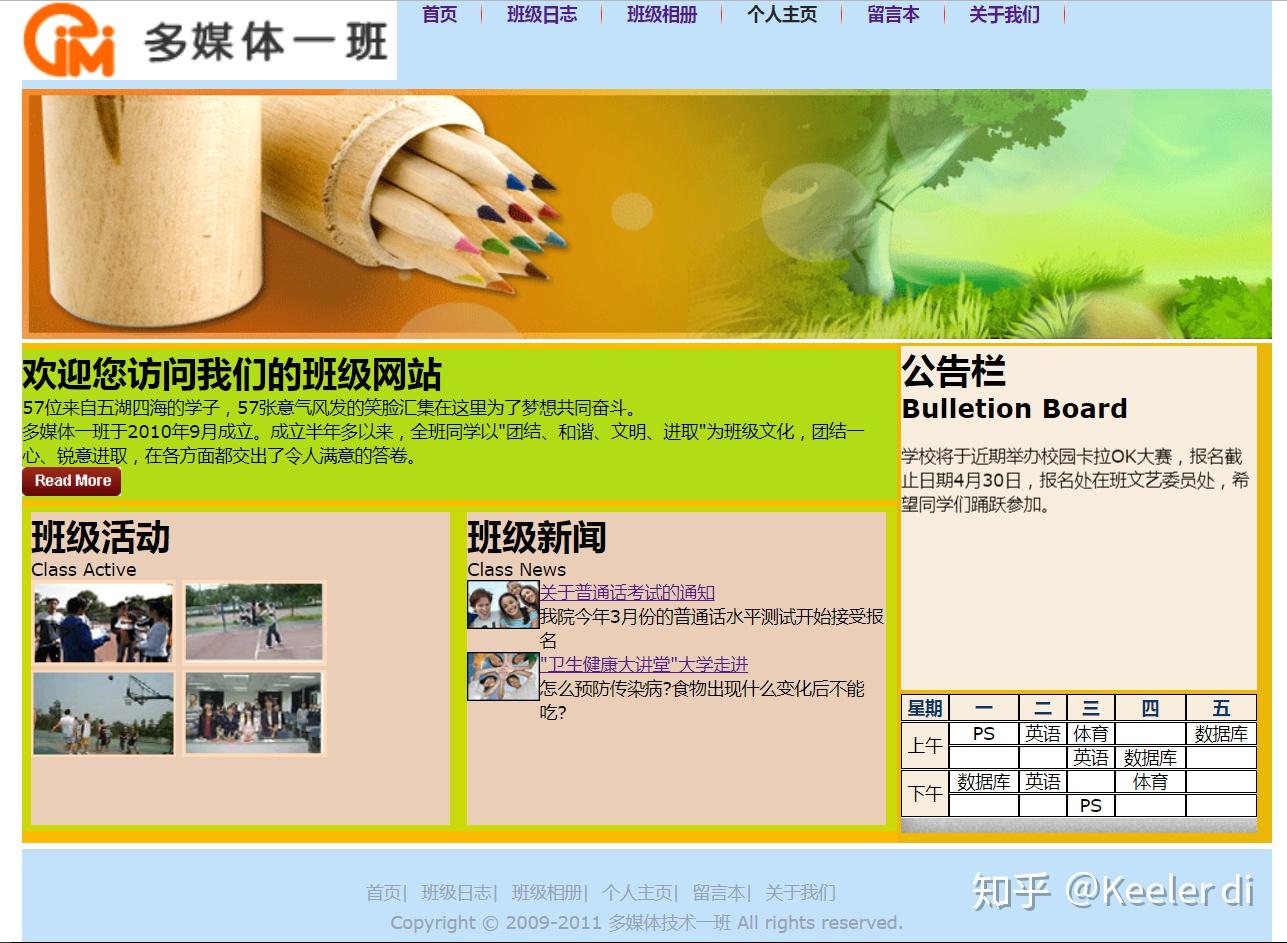 班级网站首页 - 知乎