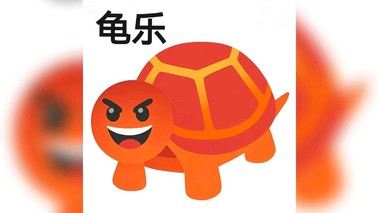 龟龟表情包 - 知乎