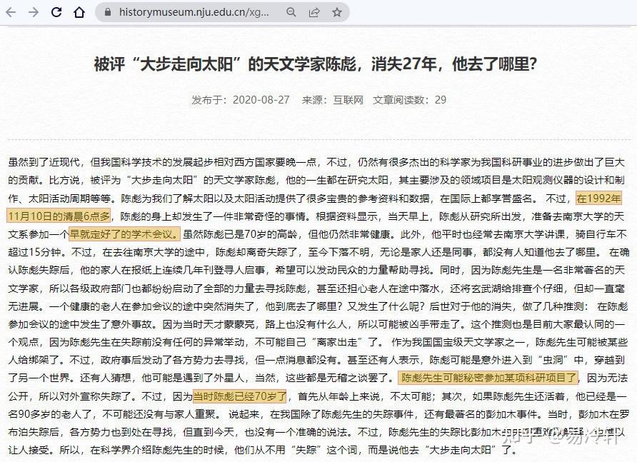 一,推理陈彪院士失踪日期应为1992年11月10日