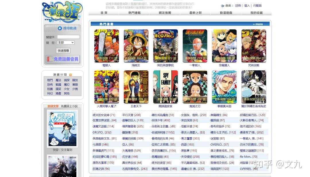 国漫、日漫、台漫、港漫、整理28个在线观看漫画网站 - 知乎