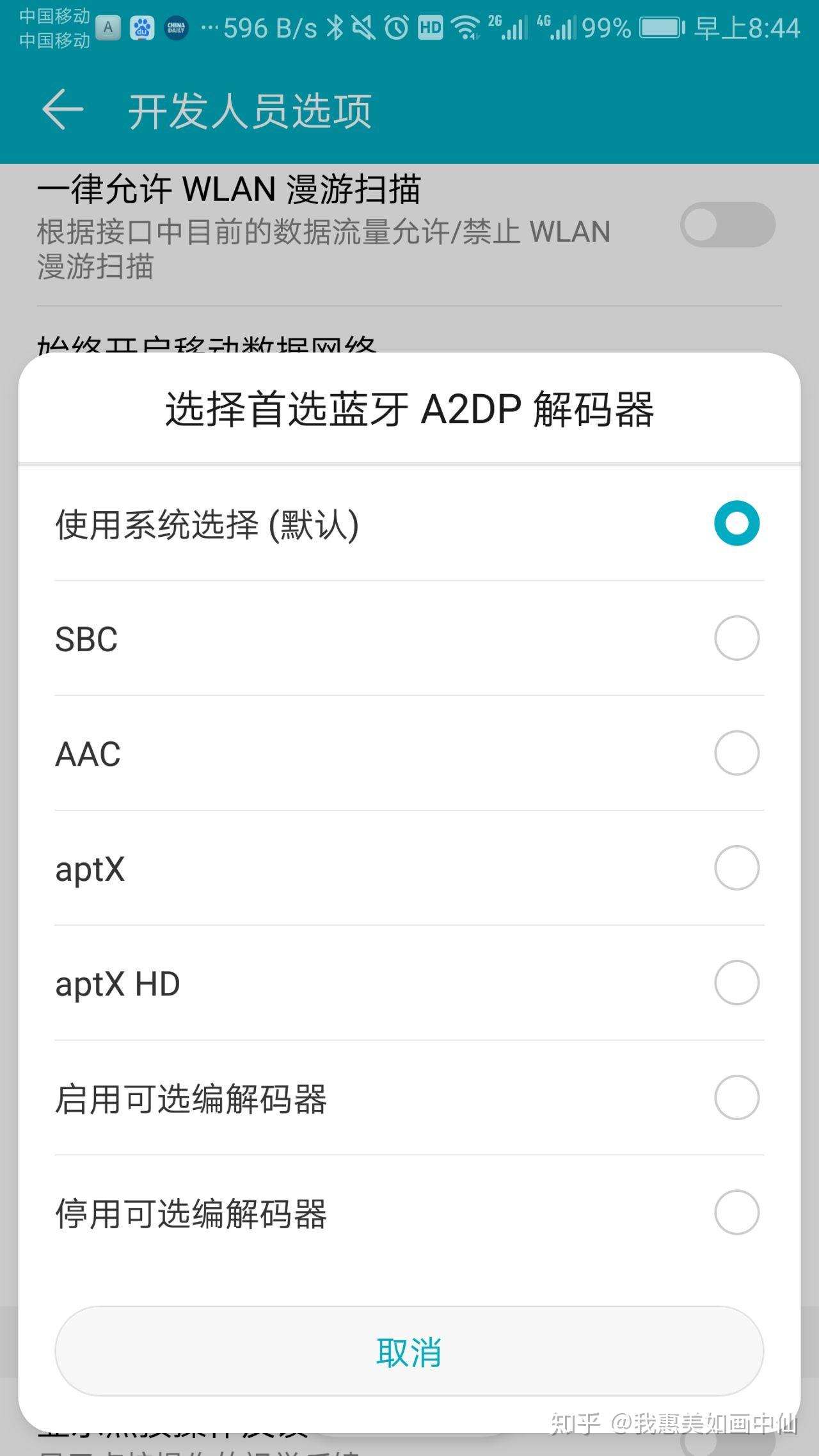 为什么有的安卓8.0的手机不支持LDAC协议?