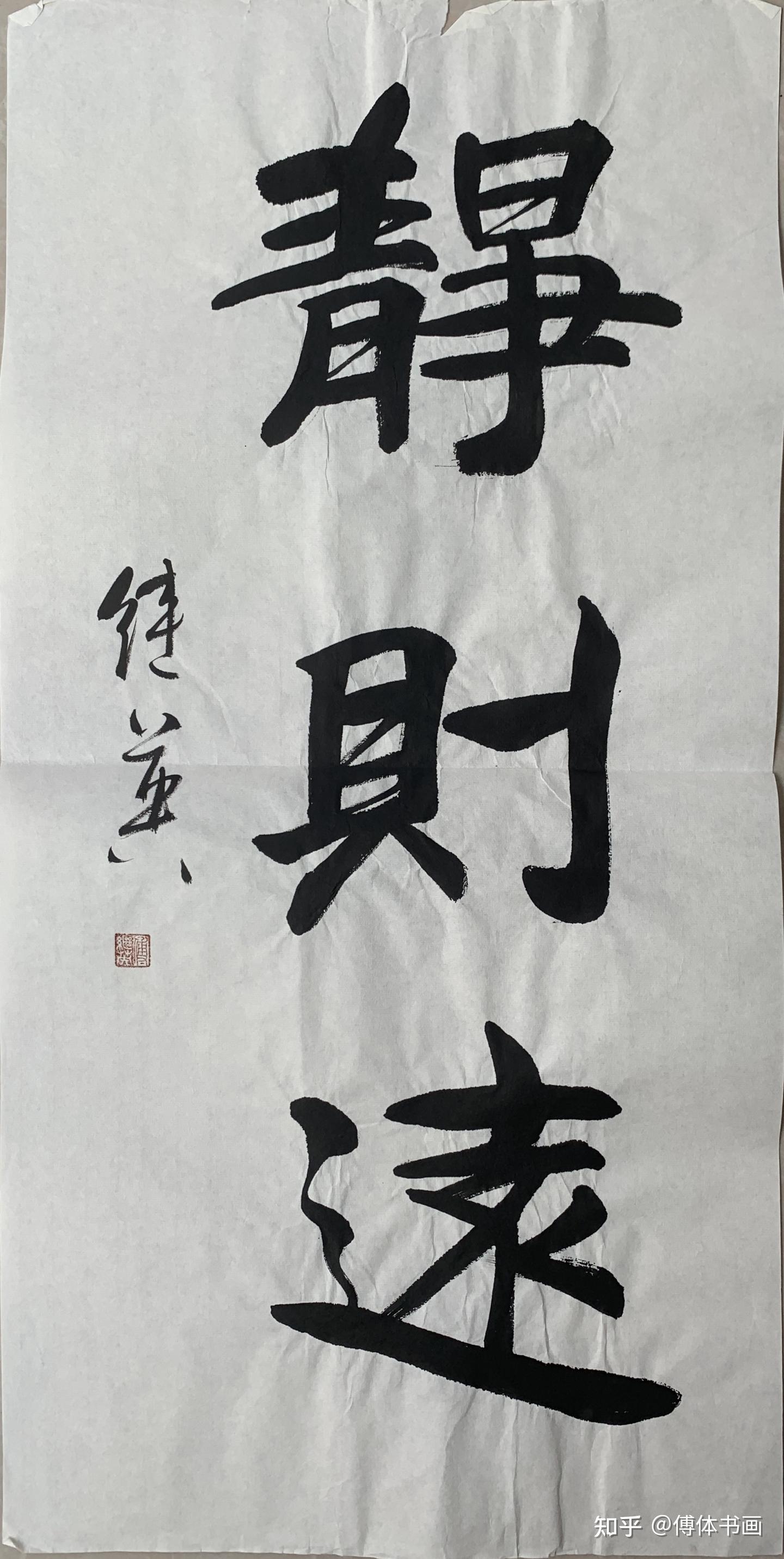 傅继英书画作品分享 - 知乎