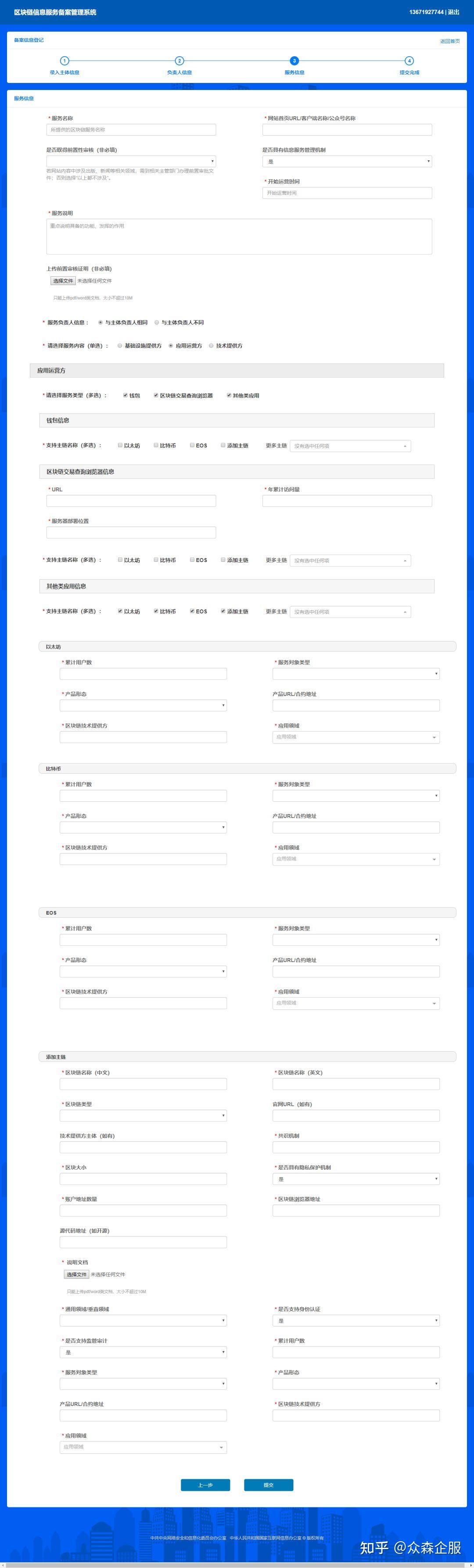 攻略】手把手教你区块链信息服务备案- 知乎