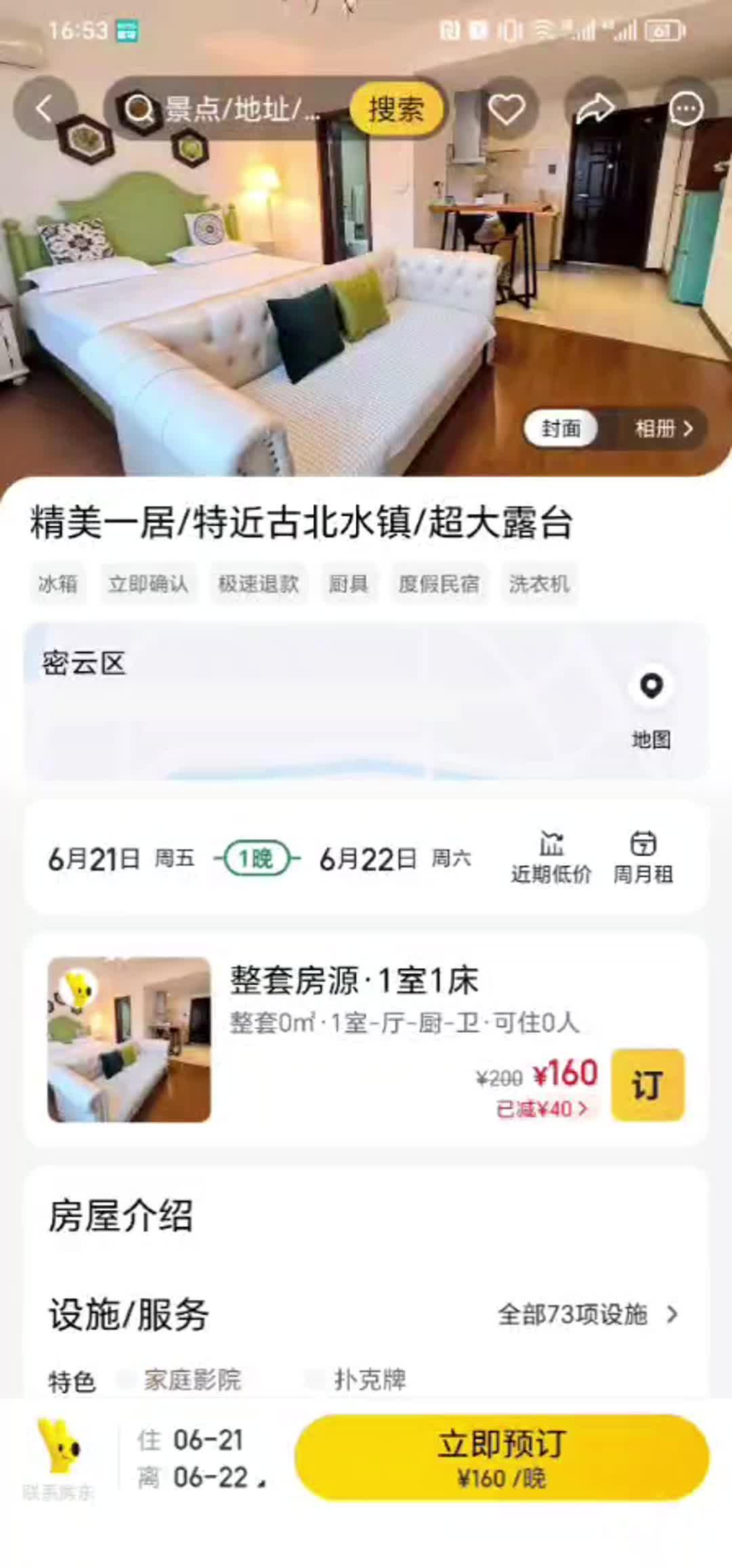 住民宿,手把手教你“免费升房”,帮你省下一个亿! - 知乎