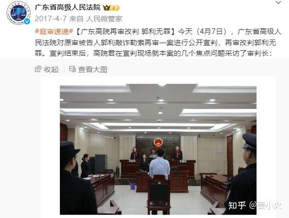 父亲为女儿维权反被企业诬陷关押5年2009年北京郭利案