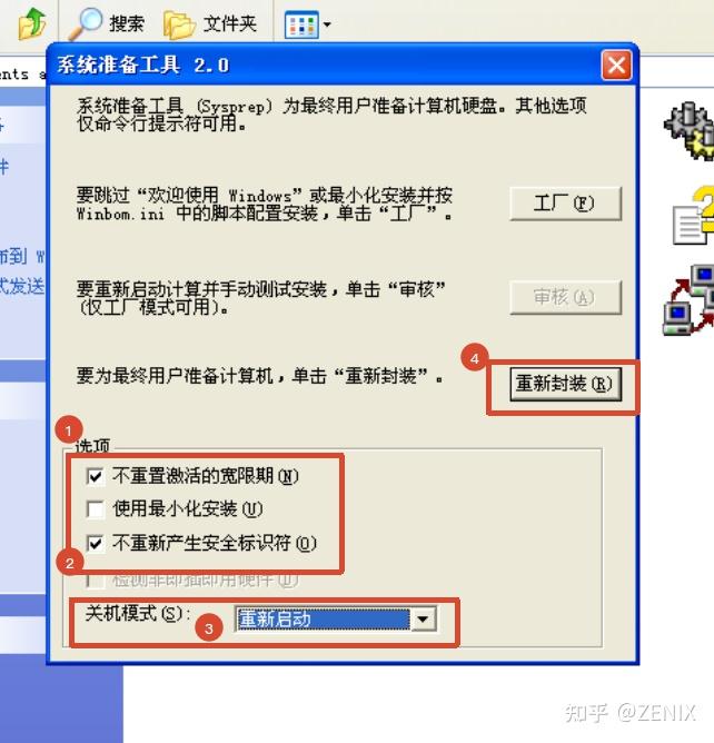 重新观看 Windows XP OOBE 的方法(保姆级教程) - 知乎