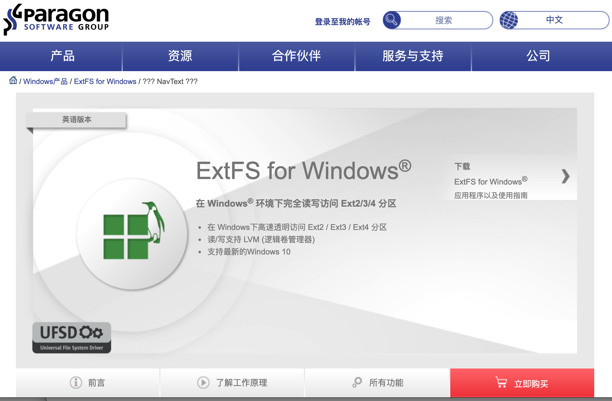 如何在 windows 下访问 ext4 格式的硬盘