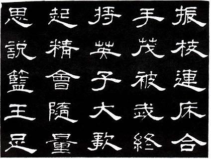 隶书 - 知乎