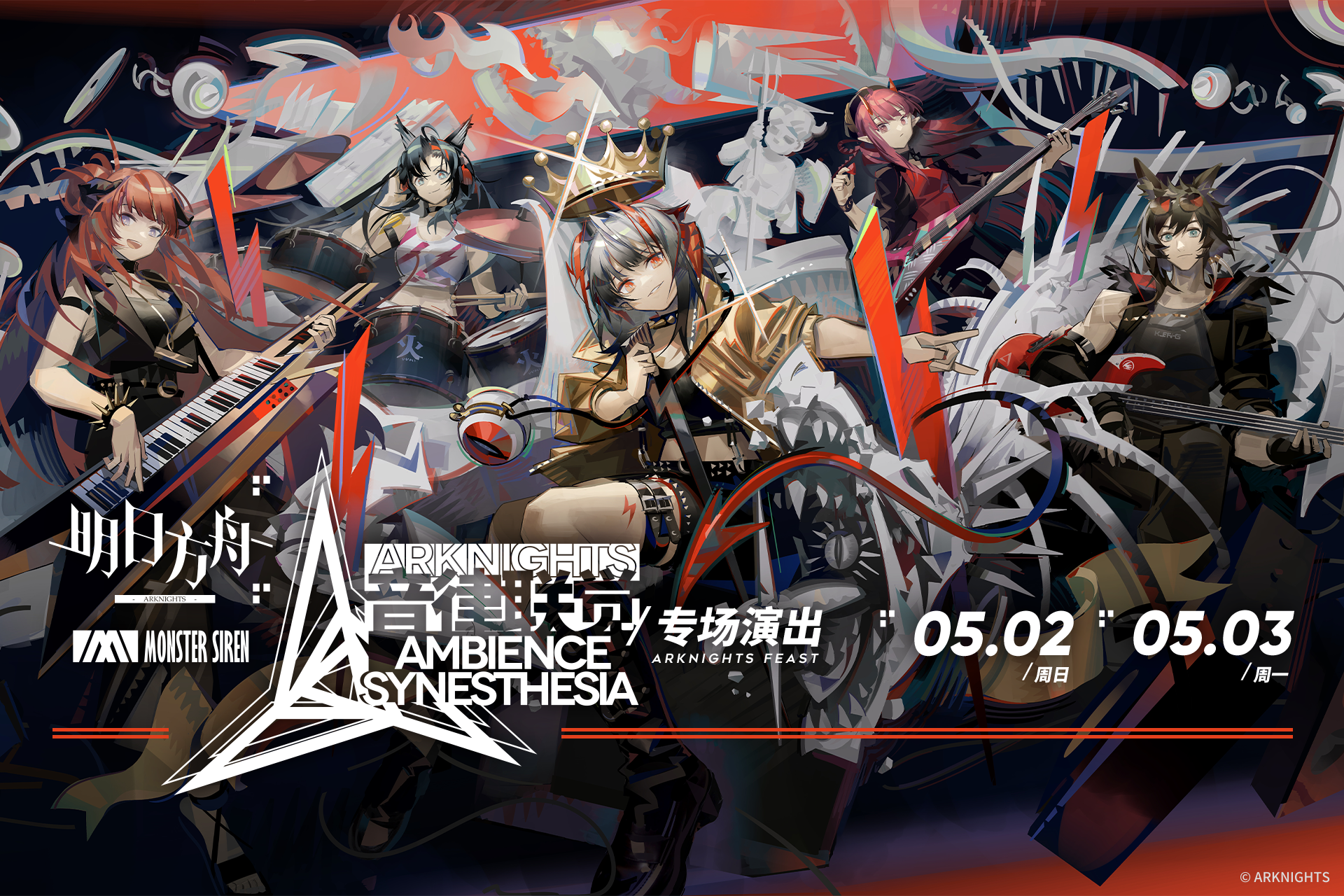 2021明日方舟音律联觉专场演出宣传pv