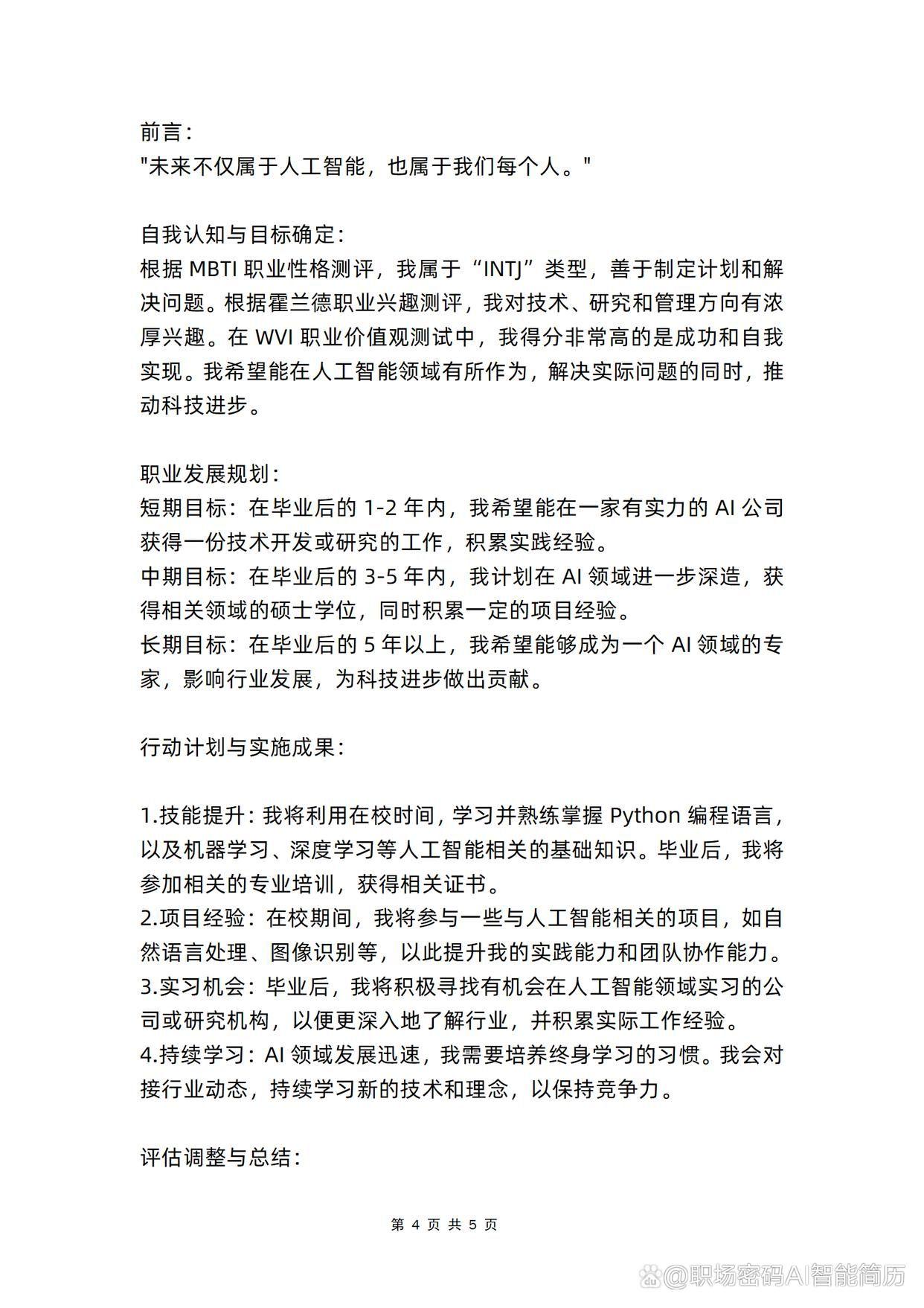 大学生职业生涯规划书2000字计算机专业(大学生计算机职业规划书5000字)