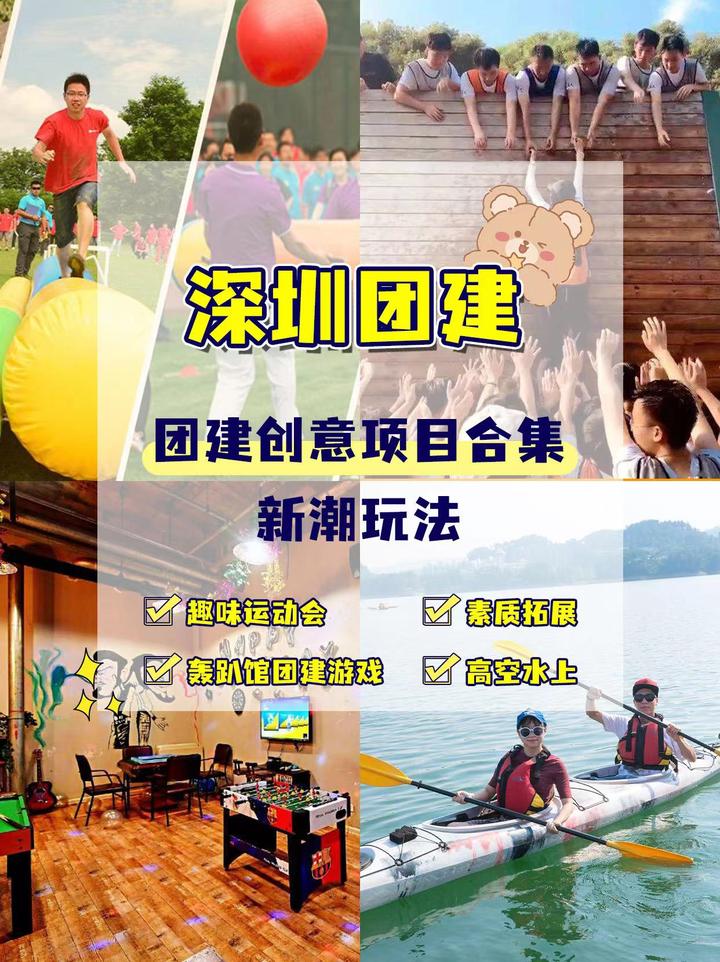 深圳团建|趣味团建项目合集💥打破团建尴尬 - 知乎