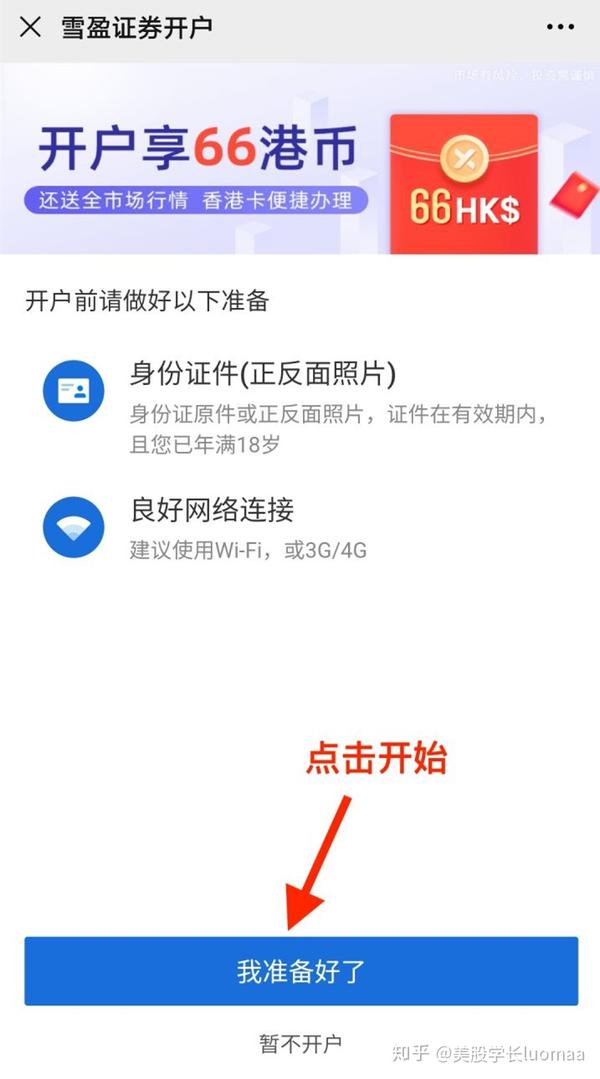 怎么开通港美股证券帐号