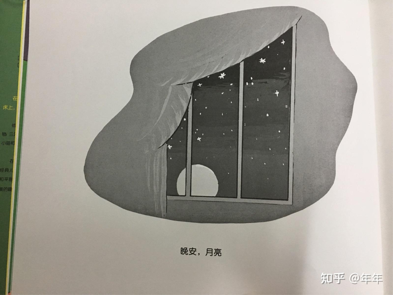 绘本导读系列67《晚安,月亮》 - 知乎