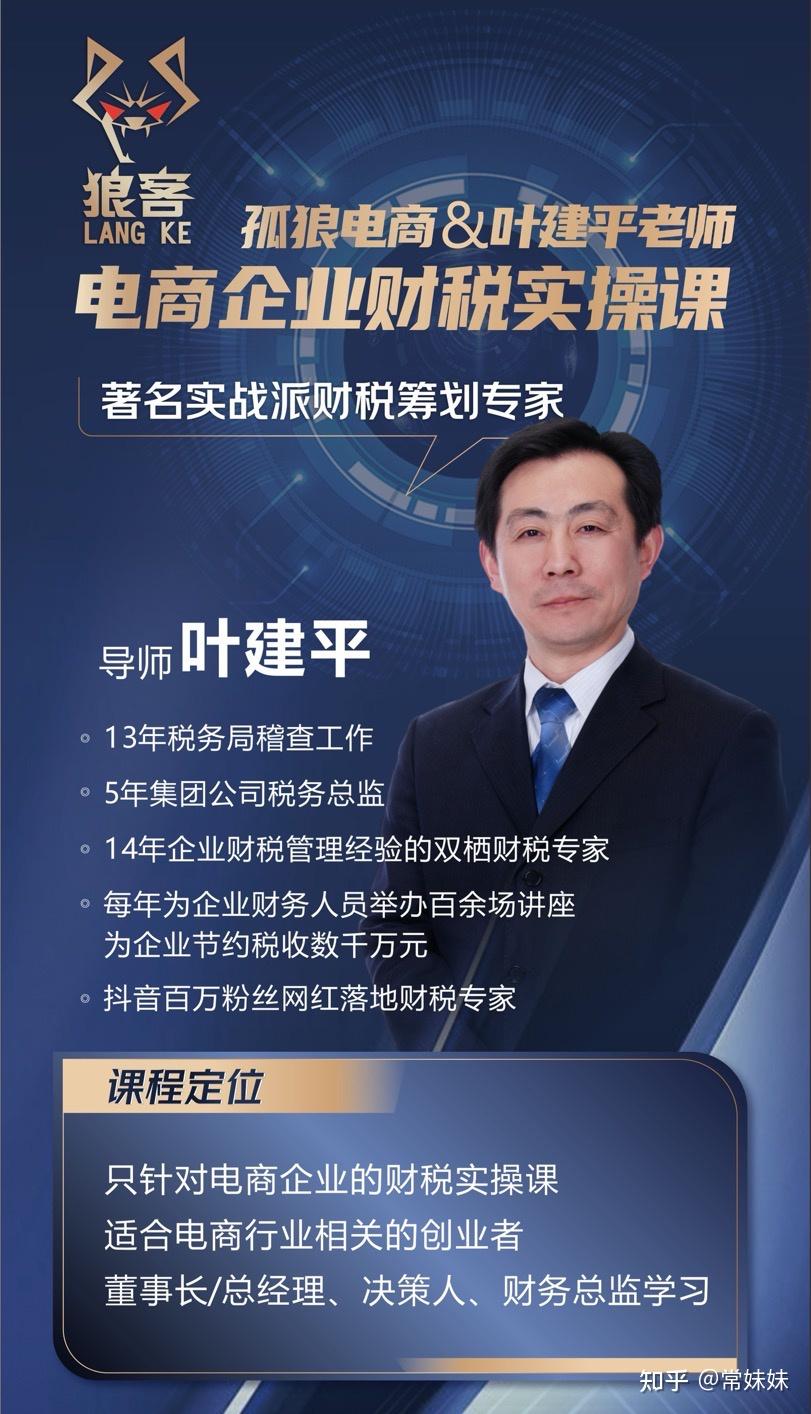 叶建平老师9月15日杭州站为电商企业专题开班电商企业财税实操课火热