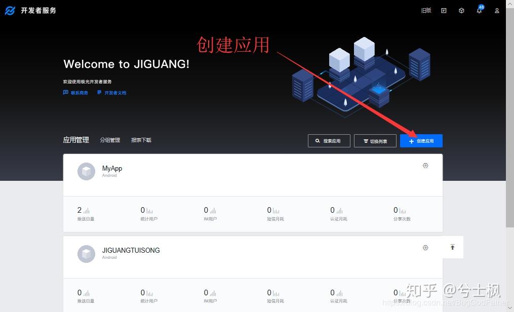 android之极光推送简单实现