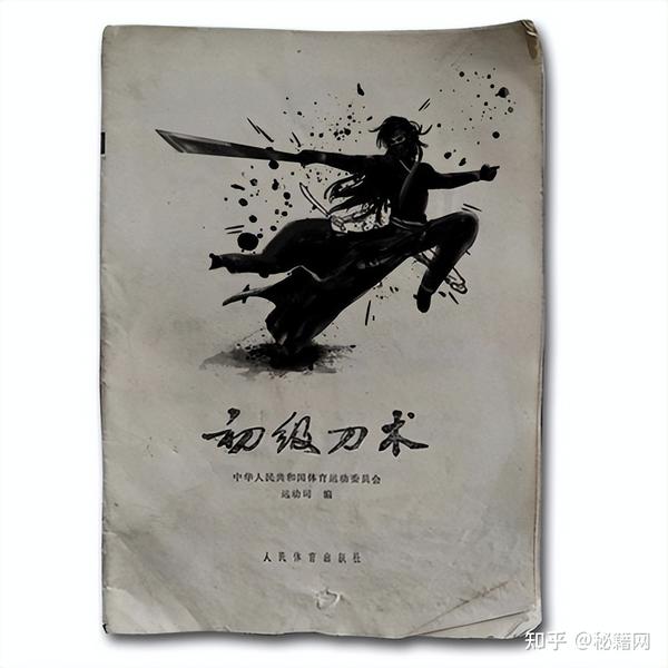 历年来所收集的江湖各种刀法刀术刀谱五十多册合集 - 知乎