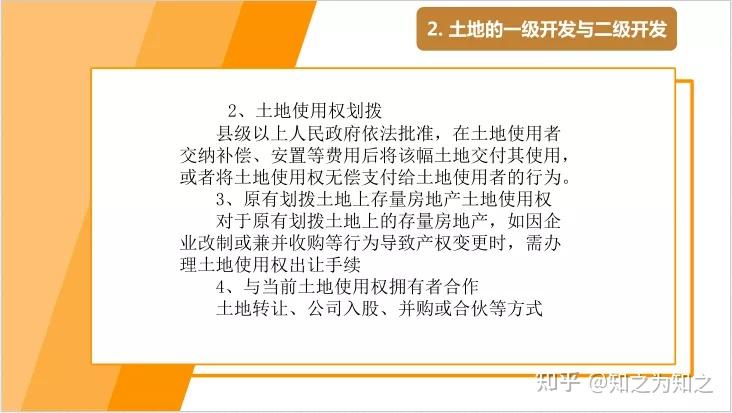 房地产开发全流程课程 v2-3f870f149218fc7029f63dbe91f97c68_r.jpg