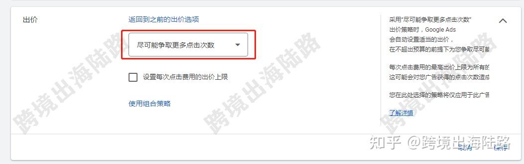 【Google Ads】谷歌广告人工出价没有了?在哪设置? - 知乎