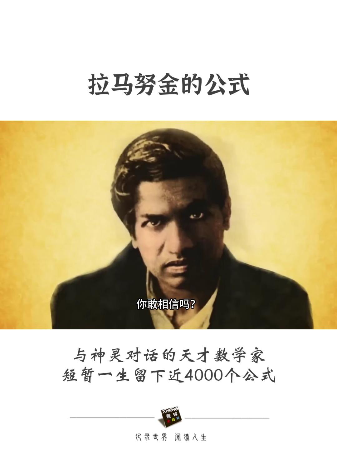 拉马努金:与神对话的天才给世界留下了什么遗产?