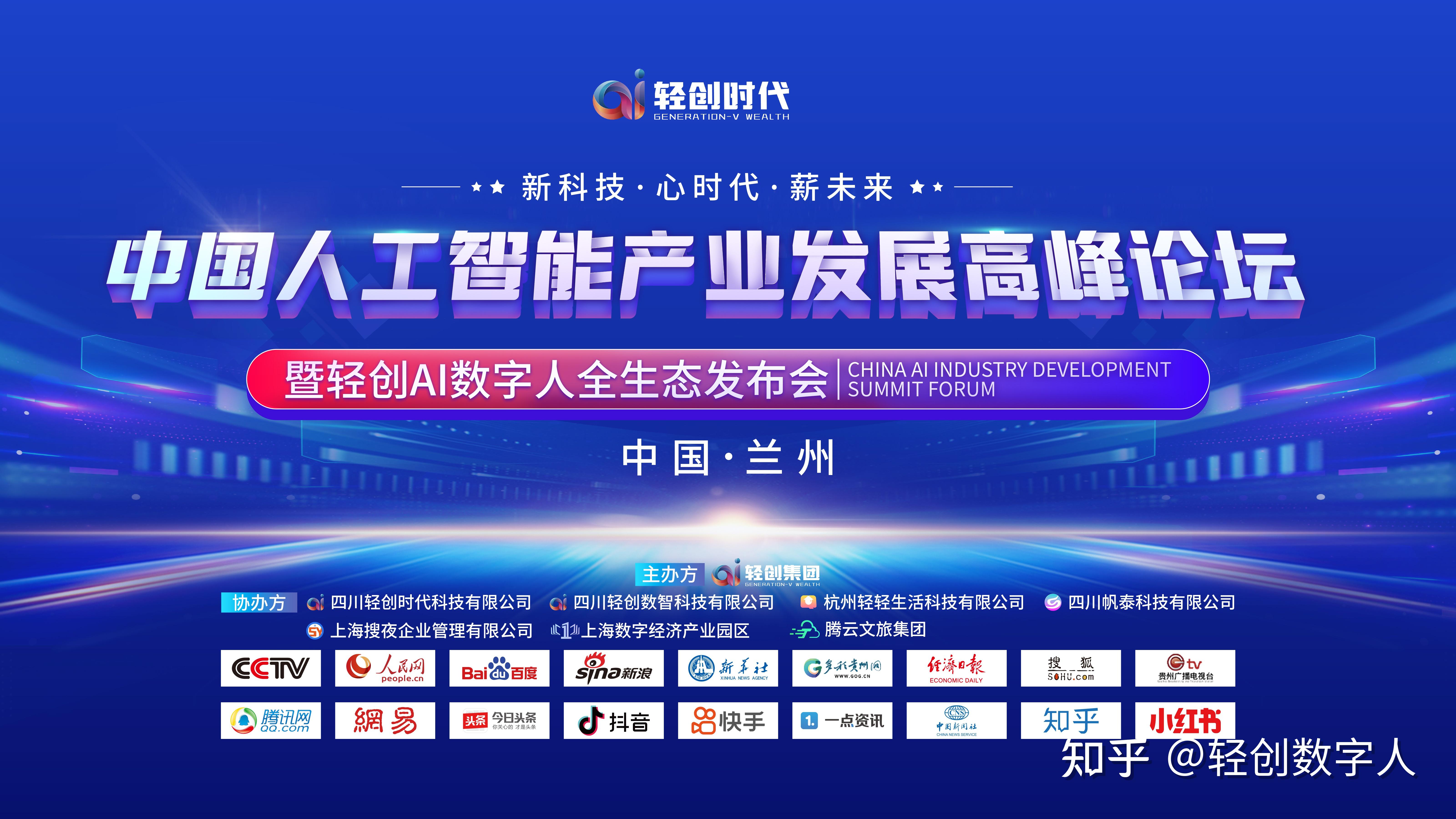 掘金ai共赴未来中国人工智能产业发展高峰论坛兰州峰会圆满举行