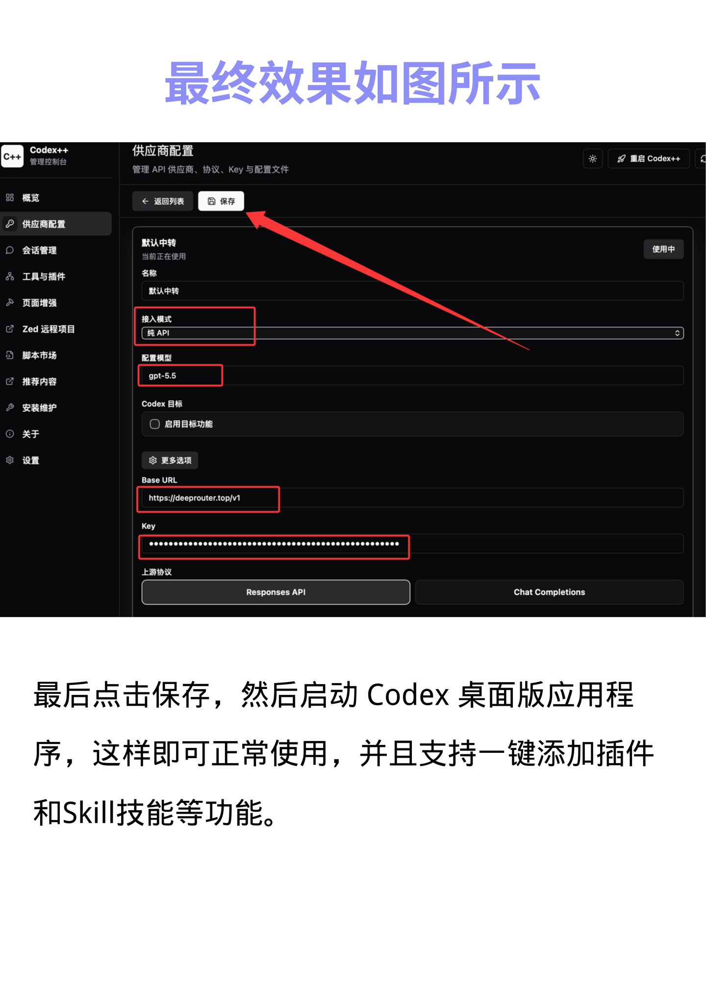 codex桌面客户端图文教程优化重制版插图4