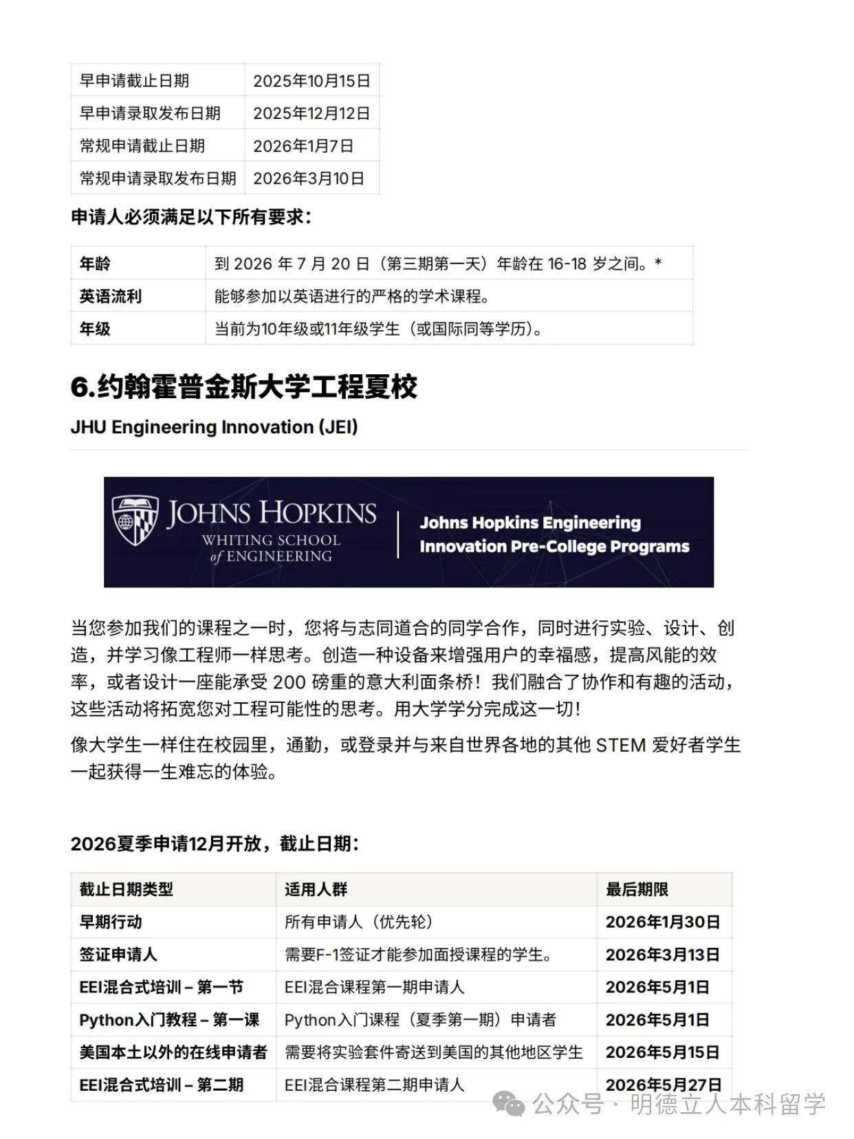 美国夏校 美国夏校