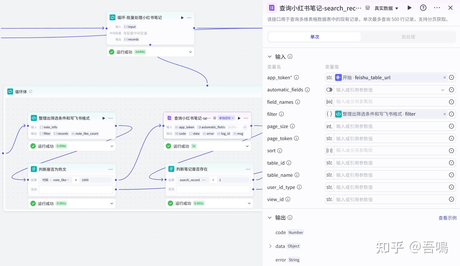 扣子（Coze）实战：一键扒光小红书爆款，自动汇总到飞书 - 知乎