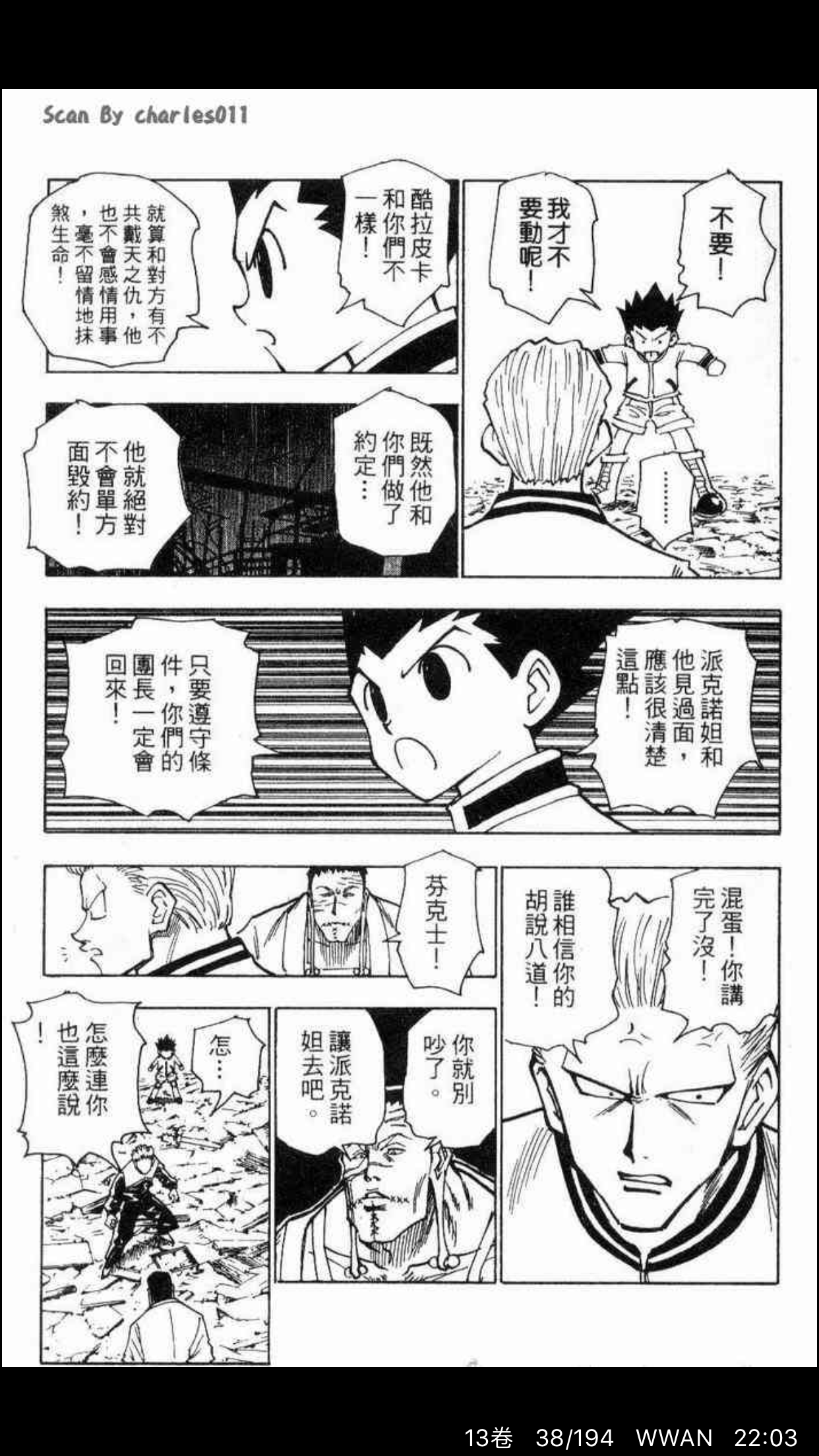 如何评价漫画《全职猎人》中的小杰(杰·富力士)? - 知乎