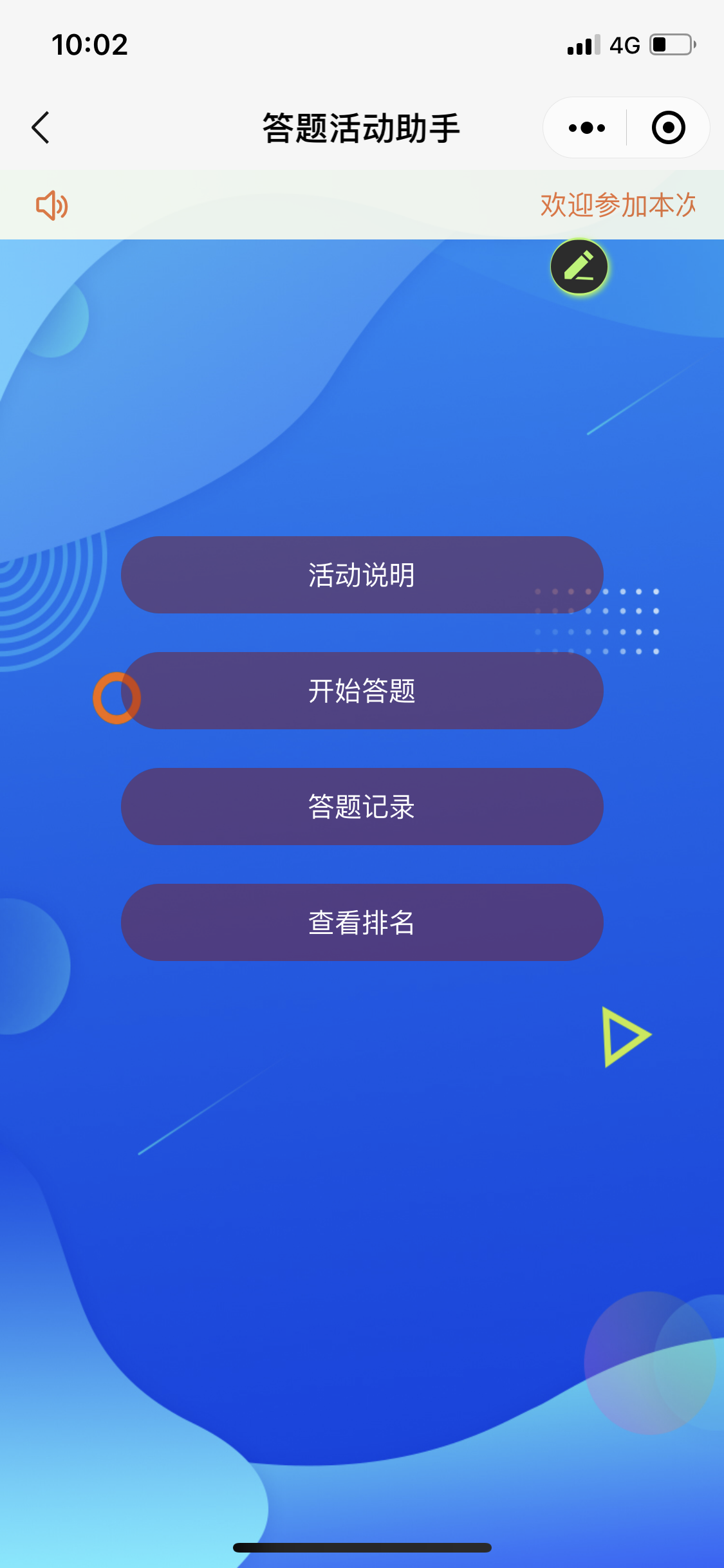 安全生产答题活动小程序 安全生产答题活动小程序