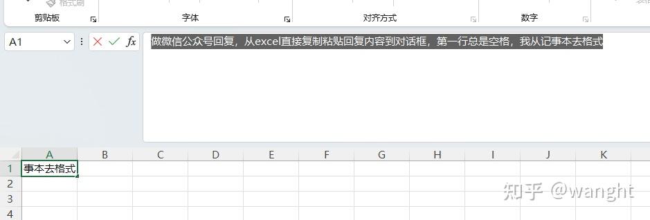 excel去掉等号和双引号