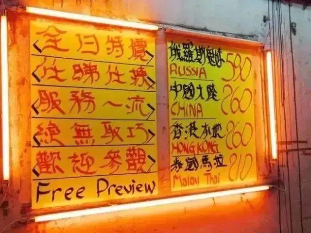 后期香港法律修改管控露骨招牌,黄色小广告应运而生,借着"征友","家庭