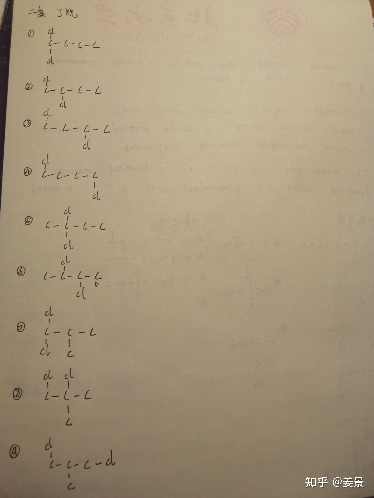丁烷的二氯代物怎么画?