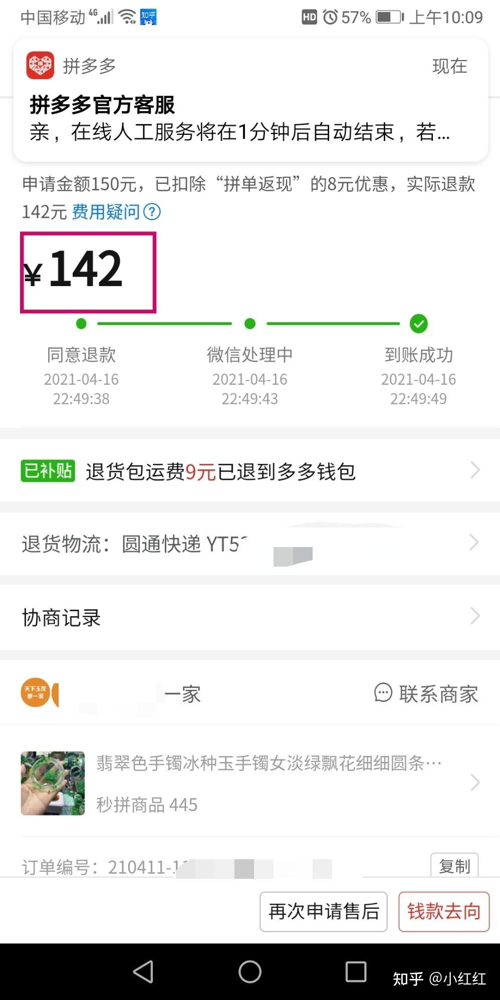 拼多多退货退款,平台扣钱 - 知乎