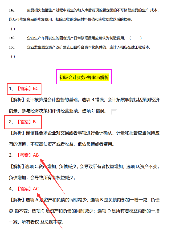2022年初级会计备考资料无偿分享(含考试大纲+模拟题+历年真题+三色笔记)插图3 2022年初级会计备考资料无偿分享(含考试大纲+模拟题+历年真题+三色笔记)插图3