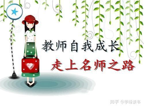 如何成为一个心理教师 v2-3fab927a305e854942f249c6dca47864_r.jpg