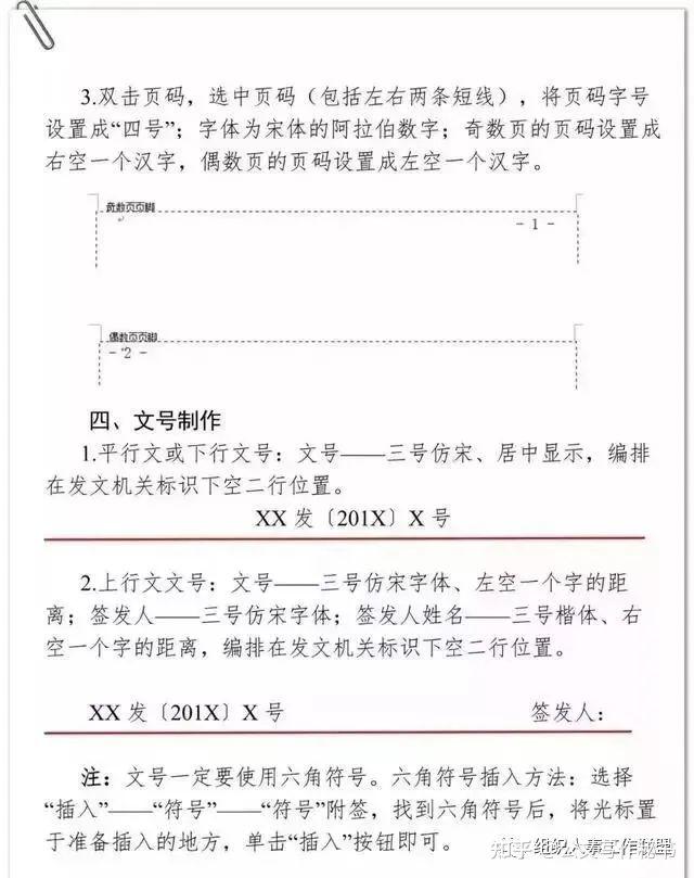 权威的公文写作格式,附详细示例图(建议收藏) - 知乎