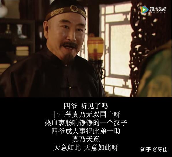 解读雍正王朝第十一集