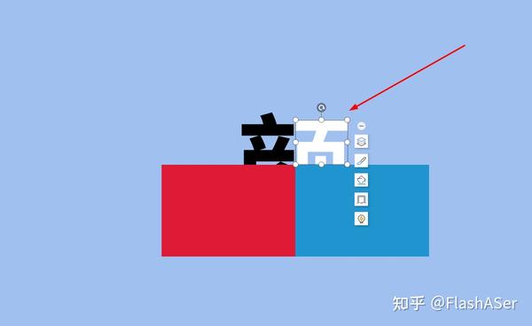 怎么在wps的ppt中将一个字的不同部分设成不同的颜色?