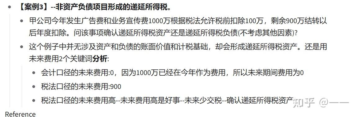 递延所得税资产/负债-学习笔记 - 知乎