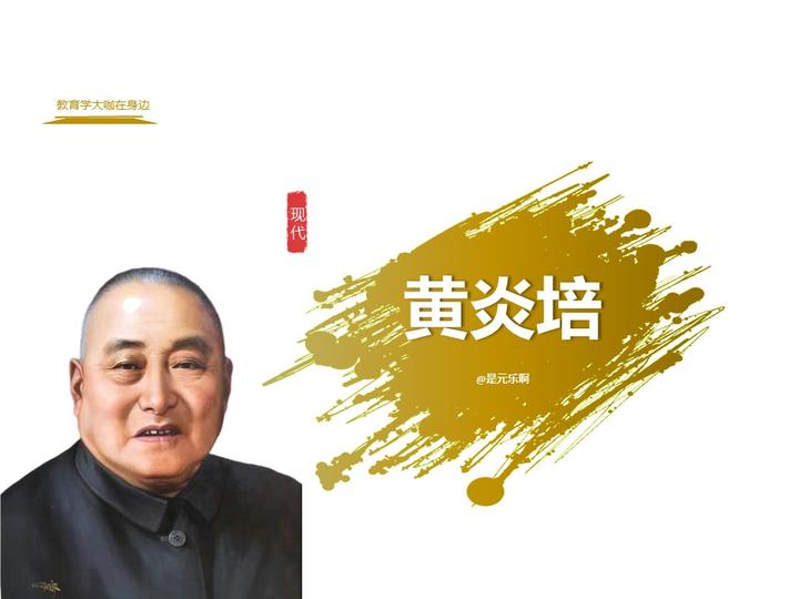 #考研#中国教育史——黄炎培(023) - 知乎