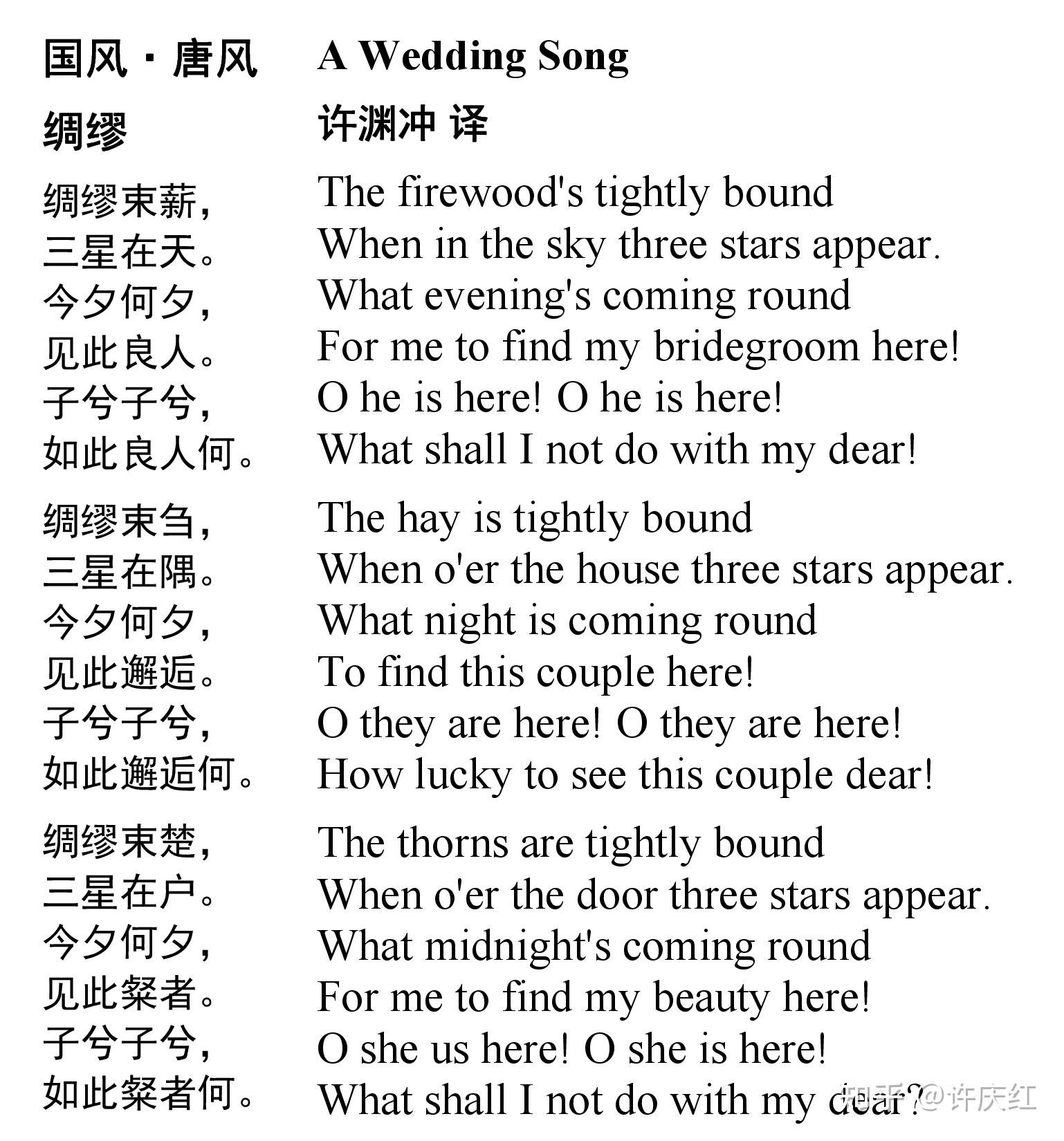 《诗经·绸缪》英译