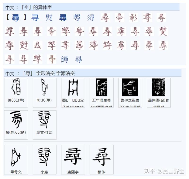 618“寻”这个字的“寻找”和“不久”意思的语源或者本字是什么? - 知乎