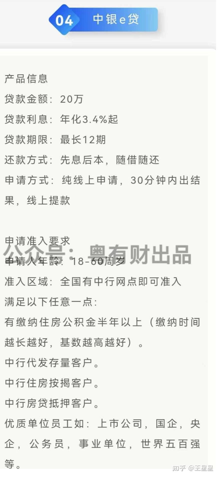 中国银行公积金信贷怎么申请?