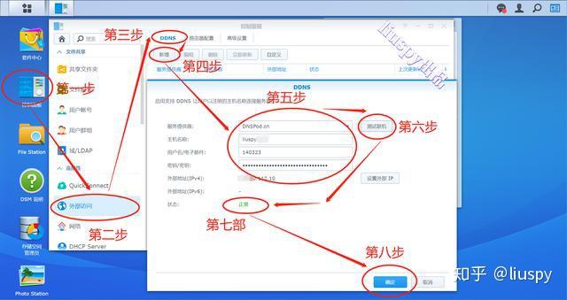 群晖nas有些什么基本和好玩的功能?插图16 群晖nas有些什么基本和好玩的功能?插图16