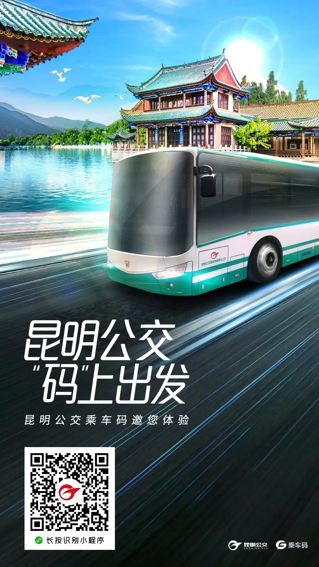 昆明公交全城上线乘车码无需押金乘车享九折优惠