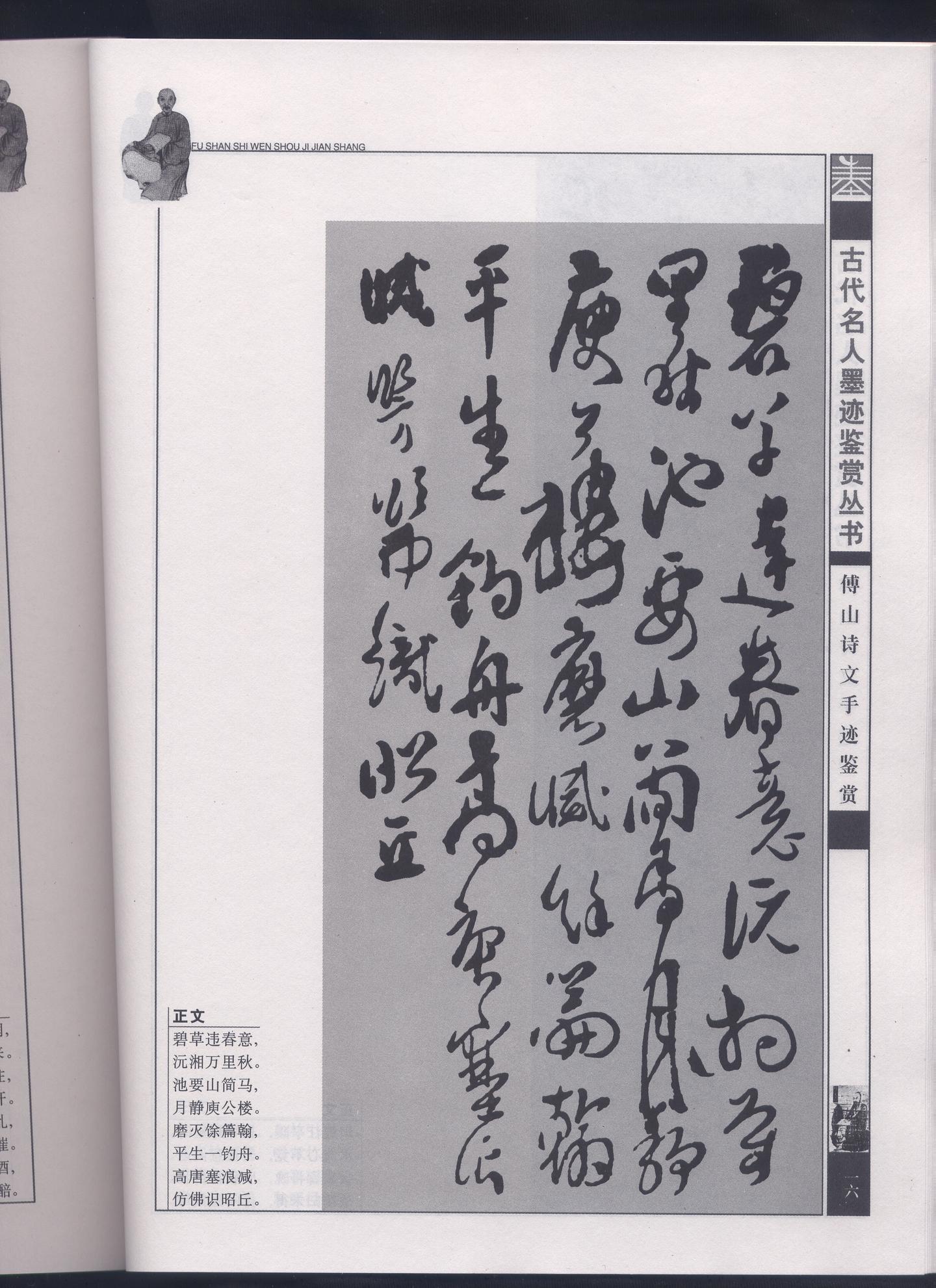 1607-1684,傅山相关字帖及学习资料- 知乎 1607-1684,傅山相关字帖及学习资料- 知乎