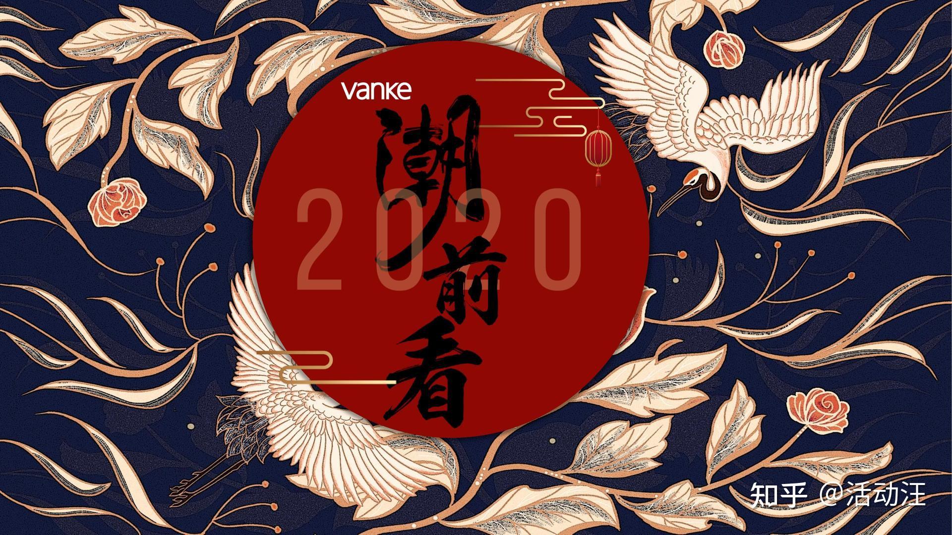 活动策划方案推荐 | 8份国潮风年会活动策划方案