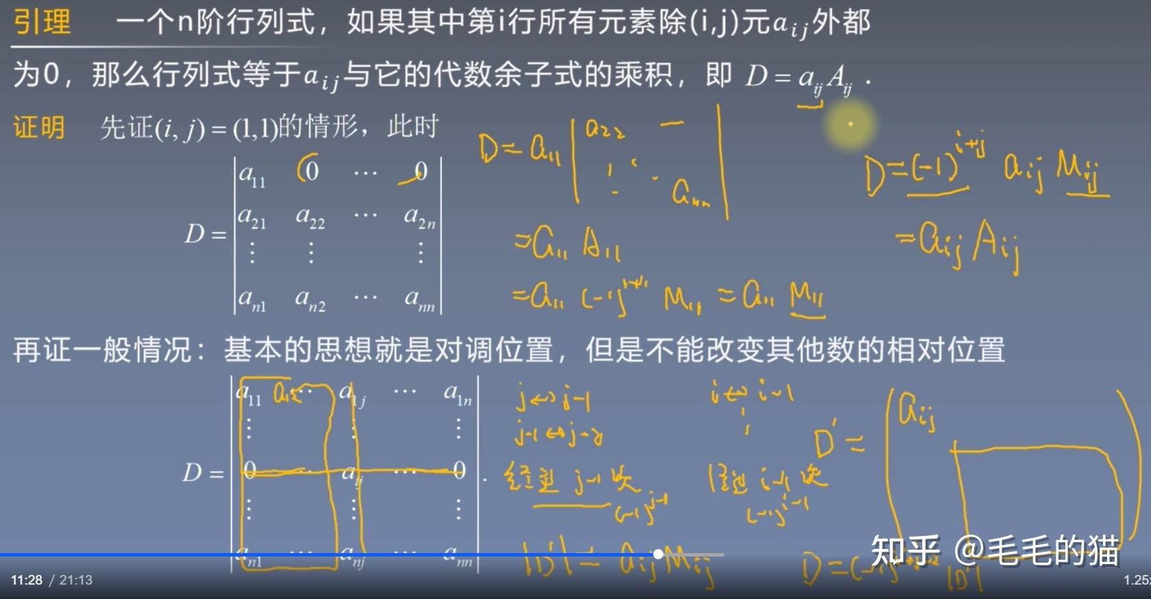 線性代數115行列式按行列展開代數餘子式