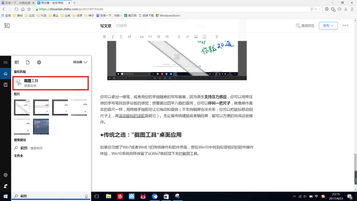 告别第三方APP:Win10的N种自带截图工具 - 知乎