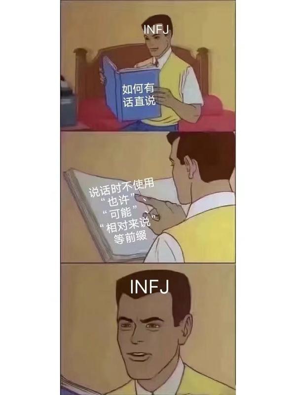 【MBTI表情包】INFJ表情包 | 提倡者型人格表情包 | INFJ梗图 - 知乎
